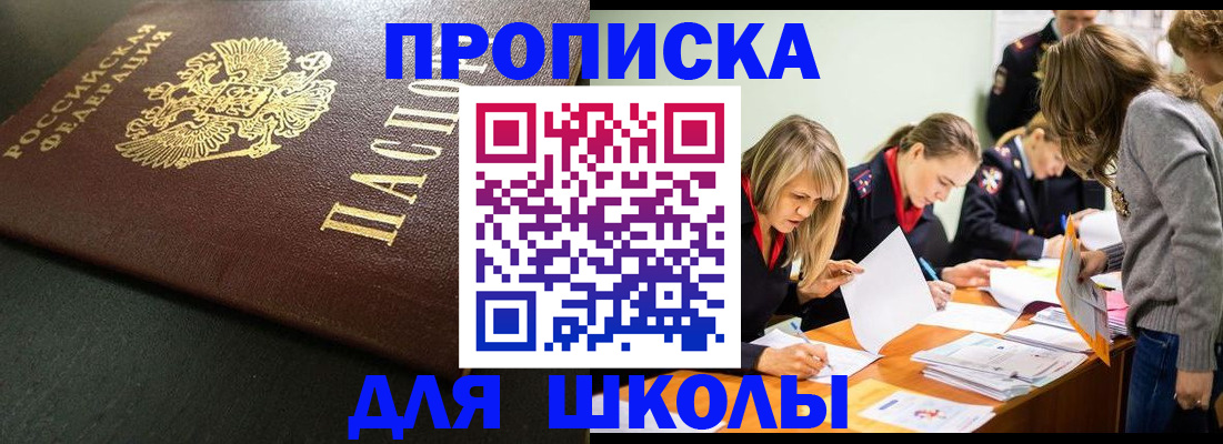 регистрация для школы в Георгиевске