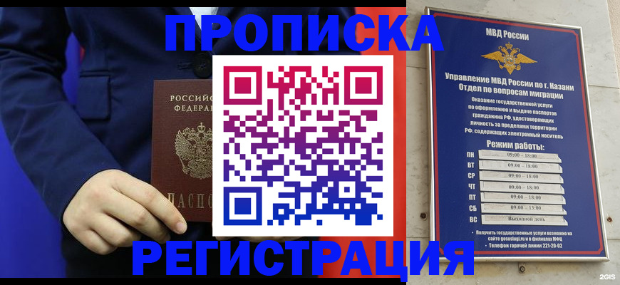 прописка ребенка в Георгиевске